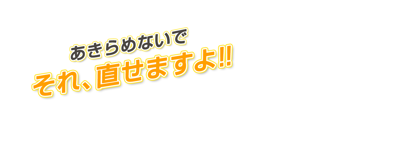 Dr.直し屋　水戸・つくば店